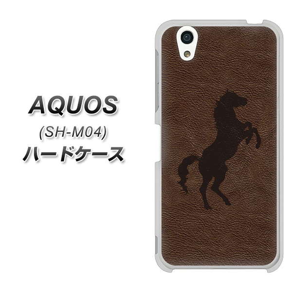 アクオス SH-M04 高画質仕上げ 背面印刷 ハードケース【EK861 レザー風馬】