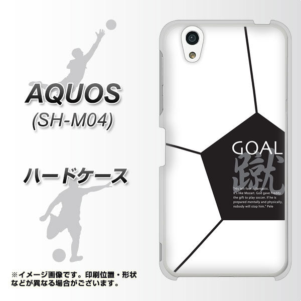 アクオス SH-M04 高画質仕上げ 背面印刷 ハードケース【IB921 サッカーボール】