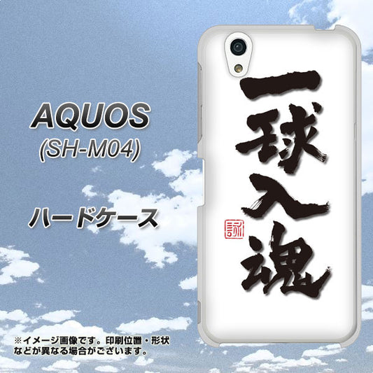 アクオス SH-M04 高画質仕上げ 背面印刷 ハードケース【OE805 一球入魂 ホワイト】