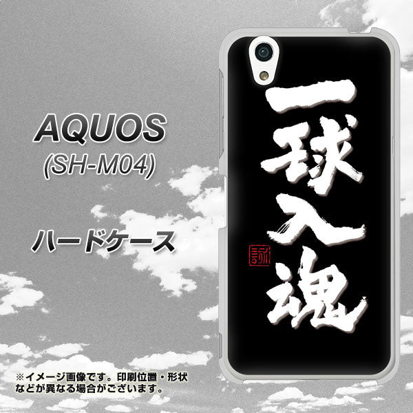 アクオス SH-M04 高画質仕上げ 背面印刷 ハードケース【OE806 一球入魂 ブラック】
