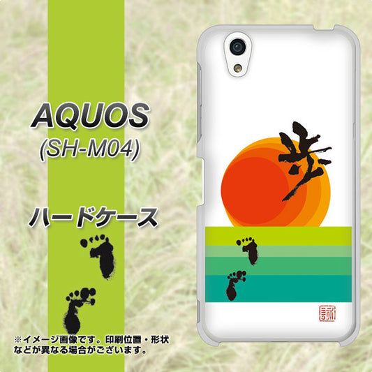 アクオス SH-M04 高画質仕上げ 背面印刷 ハードケース【OE809 歩ム】