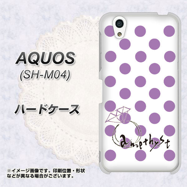 アクオス SH-M04 高画質仕上げ 背面印刷 ハードケース【OE811 2月アメジスト】