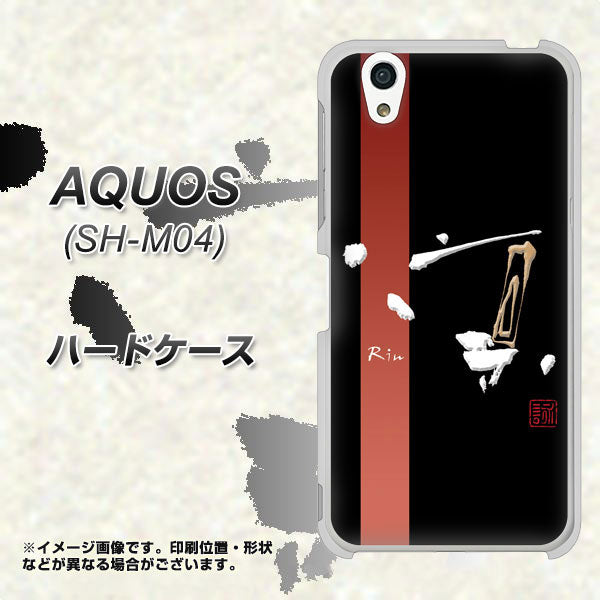 アクオス SH-M04 高画質仕上げ 背面印刷 ハードケース【OE824 凛 ブラック】