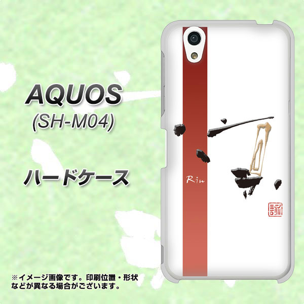 アクオス SH-M04 高画質仕上げ 背面印刷 ハードケース【OE825 凛 ホワイト】