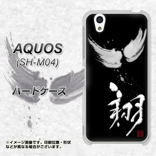 アクオス SH-M04 高画質仕上げ 背面印刷 ハードケース【OE826 翔】