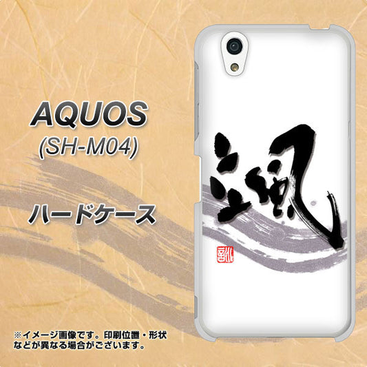 アクオス SH-M04 高画質仕上げ 背面印刷 ハードケース【OE827 颯】