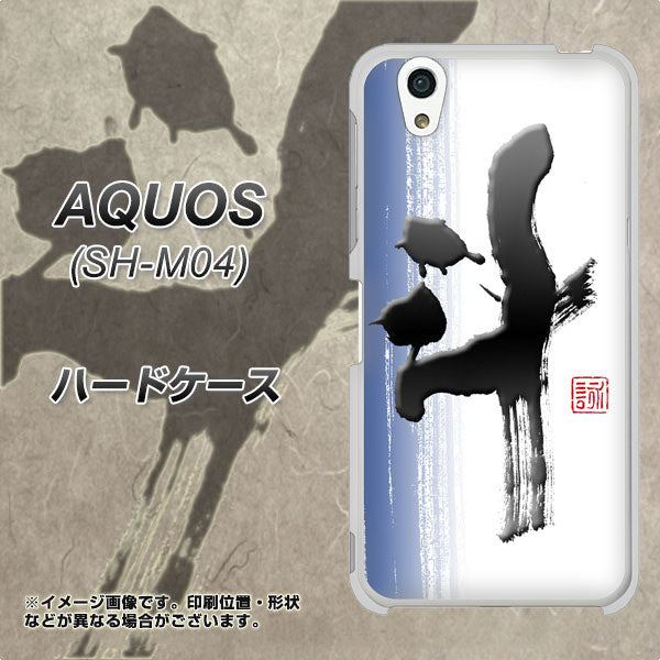 アクオス SH-M04 高画質仕上げ 背面印刷 ハードケース【OE829 斗】