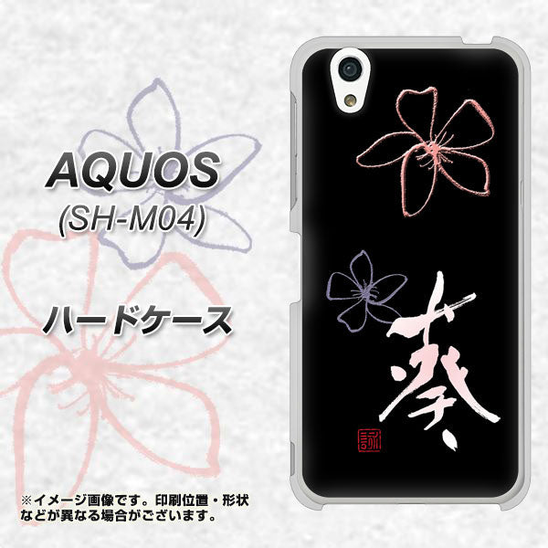 アクオス SH-M04 高画質仕上げ 背面印刷 ハードケース【OE830 葵】