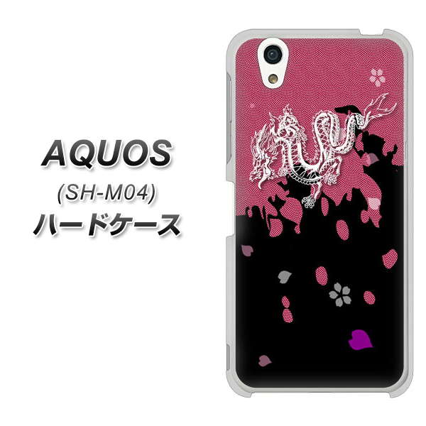 アクオス SH-M04 高画質仕上げ 背面印刷 ハードケース【YC900 和竜01】