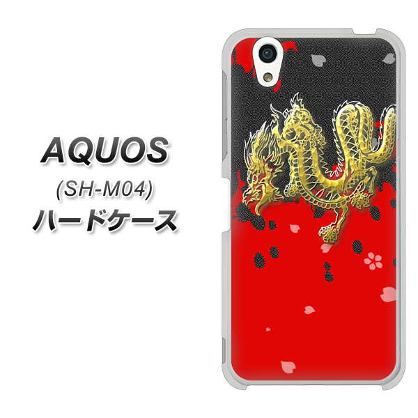 アクオス SH-M04 高画質仕上げ 背面印刷 ハードケース【YC901 和竜02】