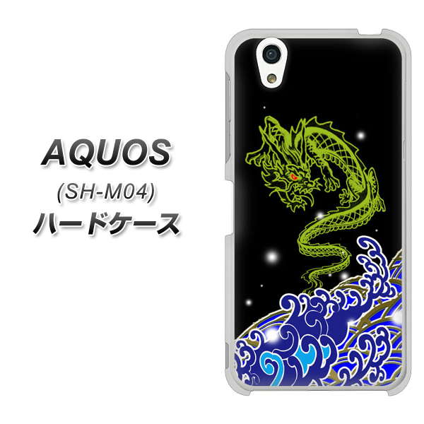 アクオス SH-M04 高画質仕上げ 背面印刷 ハードケース【YC902 水竜01】
