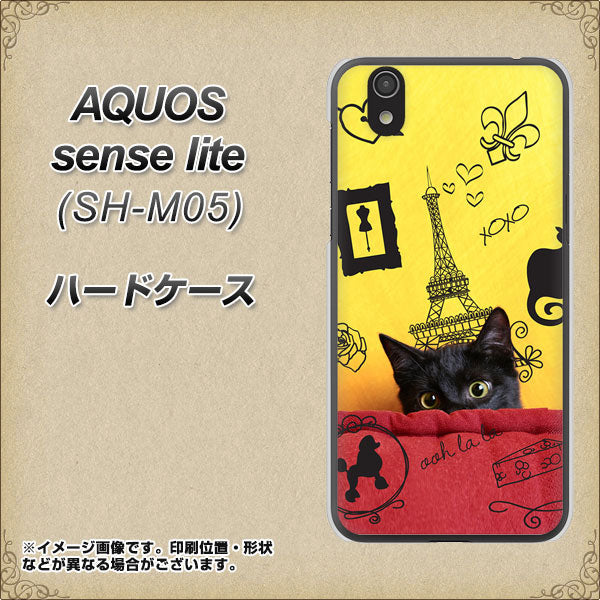 アクオス センス ライト SH-M05 高画質仕上げ 背面印刷 ハードケース【686 パリの子猫】
