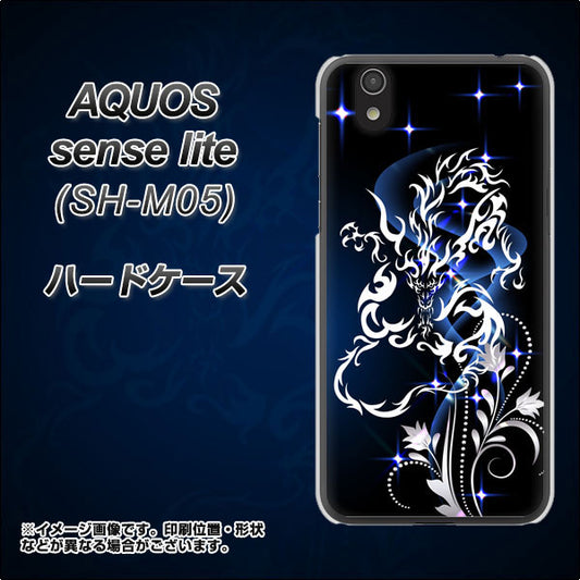 AQUOS sense lite 1000 闇のシェンロン ハードケース 背面印刷