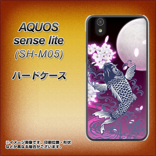 アクオス センス ライト SH-M05 高画質仕上げ 背面印刷 ハードケース【1029 月と鯉(紫)】
