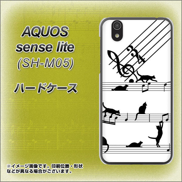 アクオス センス ライト SH-M05 高画質仕上げ 背面印刷 ハードケース【1112 音符とじゃれるネコ2】