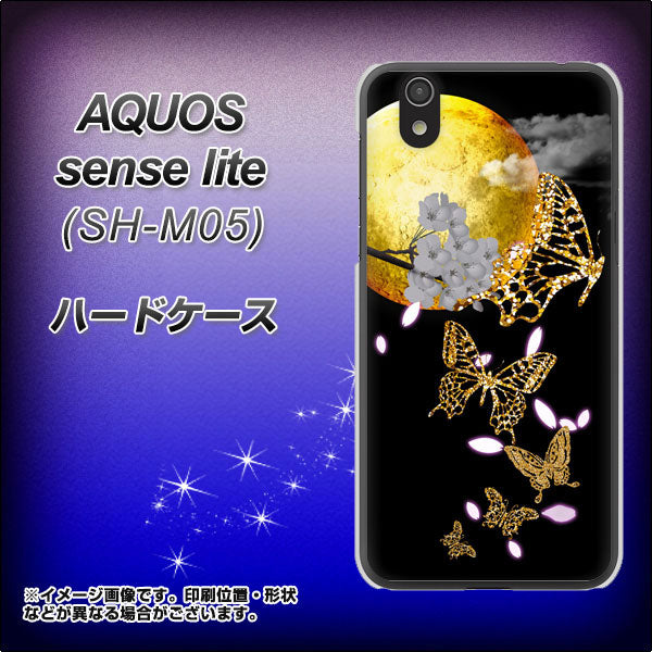 アクオス センス ライト SH-M05 高画質仕上げ 背面印刷 ハードケース【1150 月に昇る蝶】