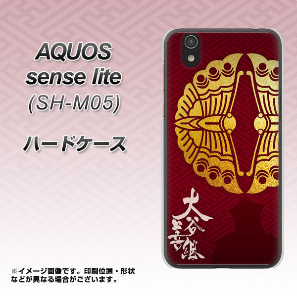 アクオス センス ライト SH-M05 高画質仕上げ 背面印刷 ハードケース【AB811 大谷吉継シルエットと家紋】
