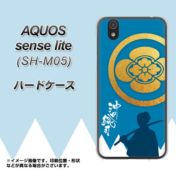 アクオス センス ライト SH-M05 高画質仕上げ 背面印刷 ハードケース【AB824 沖田総司】