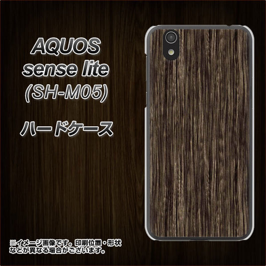 AQUOS sense lite EK848 木目ダークブラウン ハードケース 背面印刷
