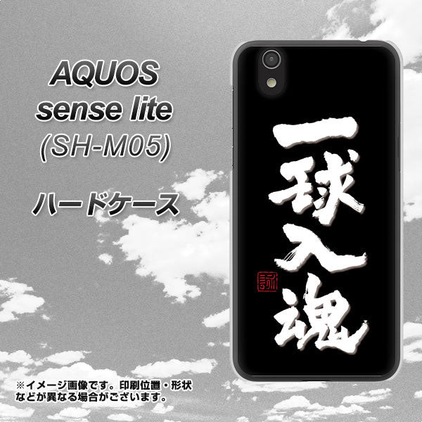 アクオス センス ライト SH-M05 高画質仕上げ 背面印刷 ハードケース【OE806 一球入魂 ブラック】