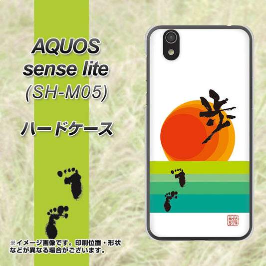 AQUOS sense lite OE809 歩ム ハードケース 背面印刷