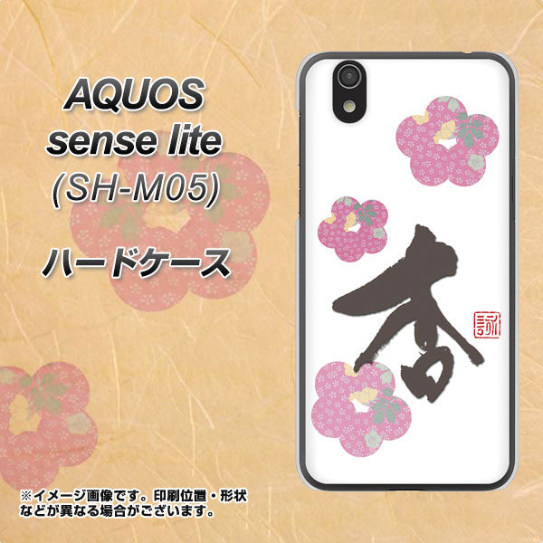 アクオス センス ライト SH-M05 高画質仕上げ 背面印刷 ハードケース【OE832 杏】