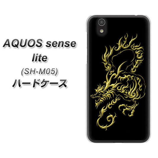 AQUOS sense lite VA831 闇と龍 ハードケース 背面印刷
