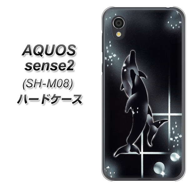 アクオスセンス2 SH-M08 高画質仕上げ 背面印刷 ハードケース【158 ブラックドルフィン】