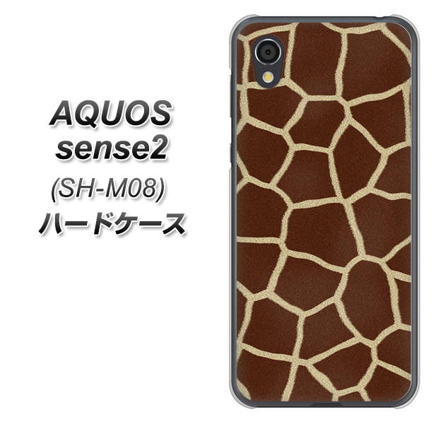 アクオスセンス2 SH-M08 高画質仕上げ 背面印刷 ハードケース【209 キリンの背中】