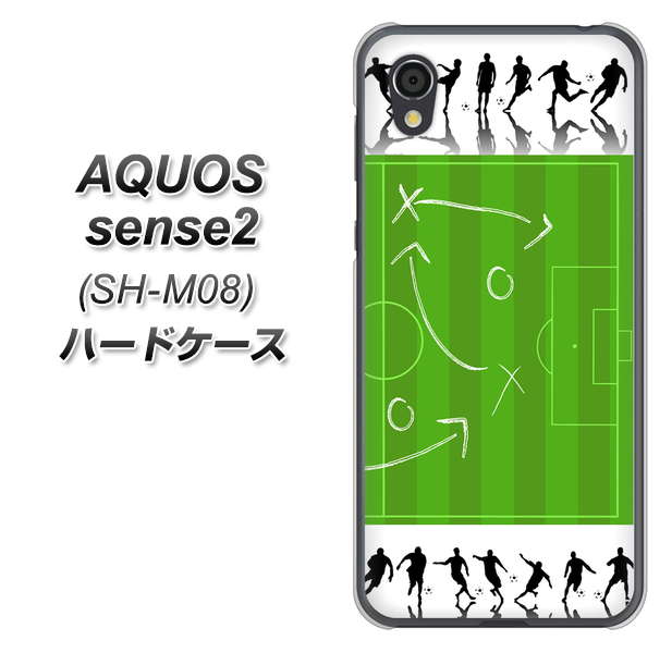 アクオスセンス2 SH-M08 高画質仕上げ 背面印刷 ハードケース【304 サッカー戦略ボード】