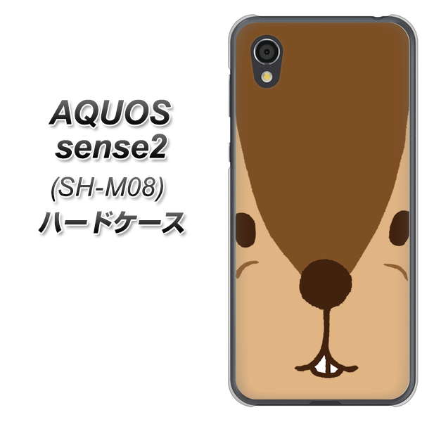 アクオスセンス2 SH-M08 高画質仕上げ 背面印刷 ハードケース【349 りす】