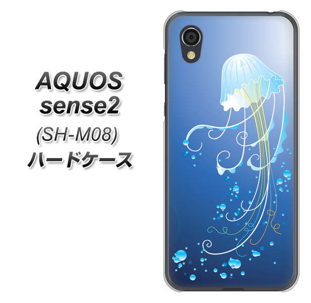 アクオスセンス2 SH-M08 高画質仕上げ 背面印刷 ハードケース【362 ジェリーフィシュ】