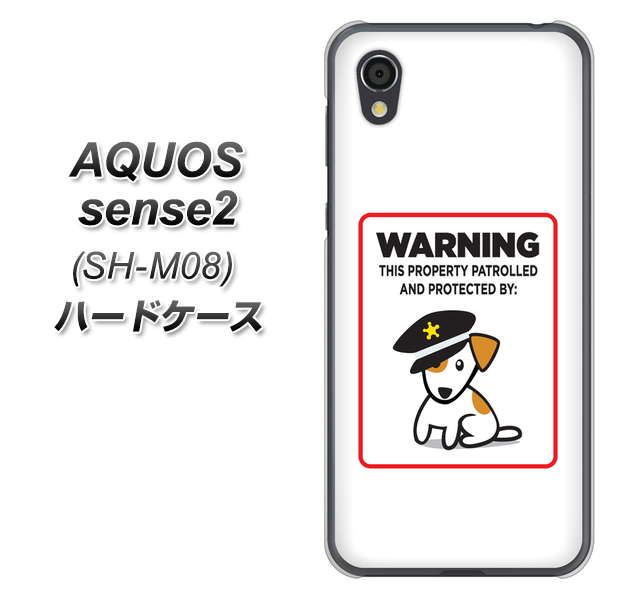 アクオスセンス2 SH-M08 高画質仕上げ 背面印刷 ハードケース【374 猛犬注意】
