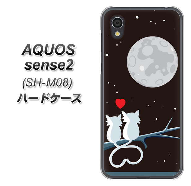 アクオスセンス2 SH-M08 高画質仕上げ 背面印刷 ハードケース【376 恋するしっぽ】