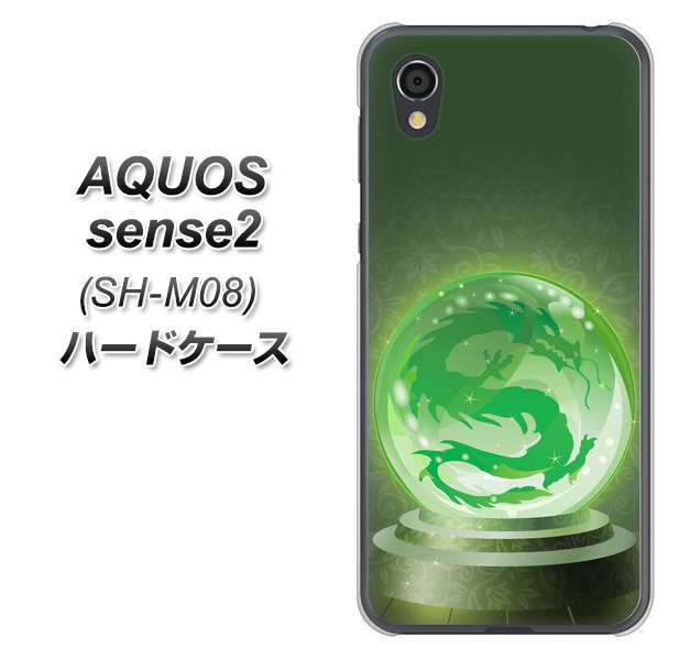 アクオスセンス2 SH-M08 高画質仕上げ 背面印刷 ハードケース【439 水晶に浮かぶ龍】