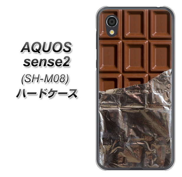 アクオスセンス2 SH-M08 高画質仕上げ 背面印刷 ハードケース【451 板チョコ】