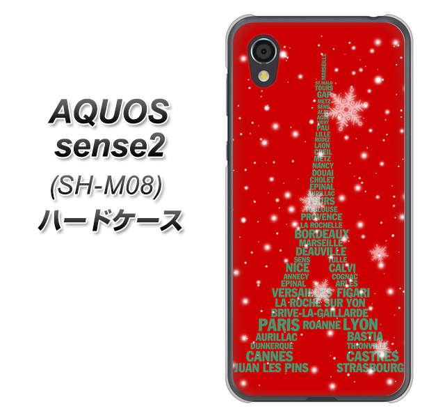 アクオスセンス2 SH-M08 高画質仕上げ 背面印刷 ハードケース【527 エッフェル塔red-gr】