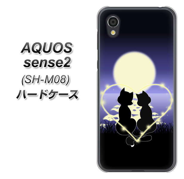 アクオスセンス2 SH-M08 高画質仕上げ 背面印刷 ハードケース【604 月明かりの恋ネコ】