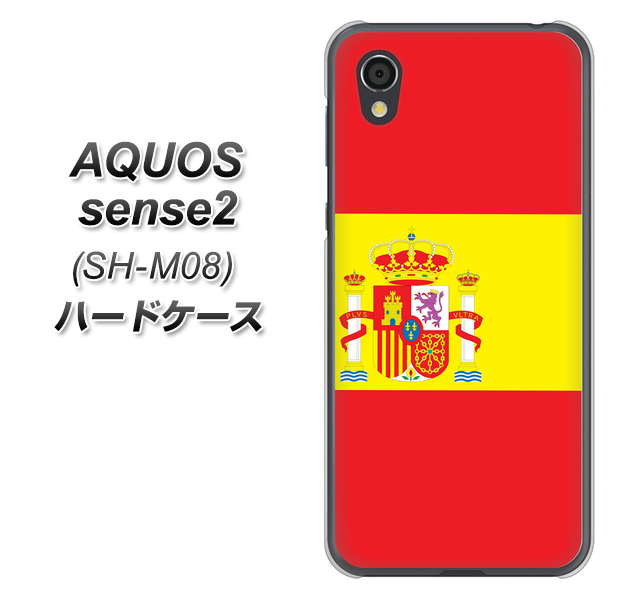 アクオスセンス2 SH-M08 高画質仕上げ 背面印刷 ハードケース【663 スペイン】