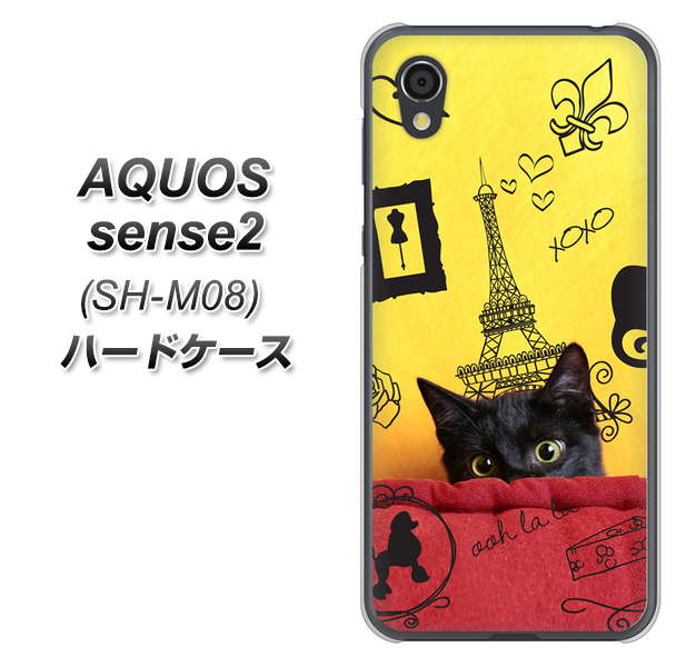 アクオスセンス2 SH-M08 高画質仕上げ 背面印刷 ハードケース【686 パリの子猫】