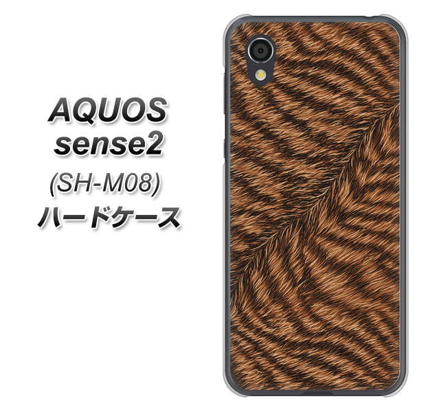 アクオスセンス2 SH-M08 高画質仕上げ 背面印刷 ハードケース【688 リアルなトラ柄】