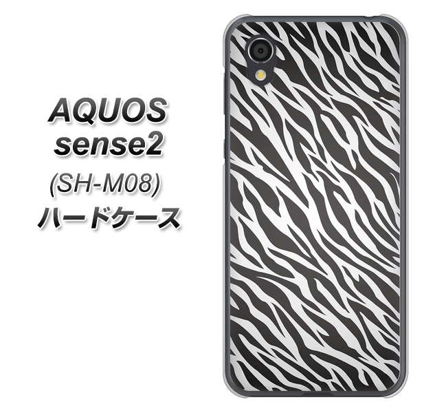 アクオスセンス2 SH-M08 高画質仕上げ 背面印刷 ハードケース【1057 デザインゼブラ(GL)】