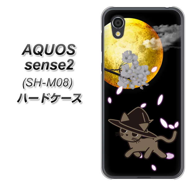 アクオスセンス2 SH-M08 高画質仕上げ 背面印刷 ハードケース【1115 月夜に散歩するネコ】