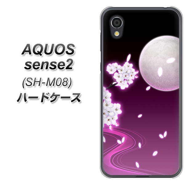 アクオスセンス2 SH-M08 高画質仕上げ 背面印刷 ハードケース【1223 紫に染まる月と桜】