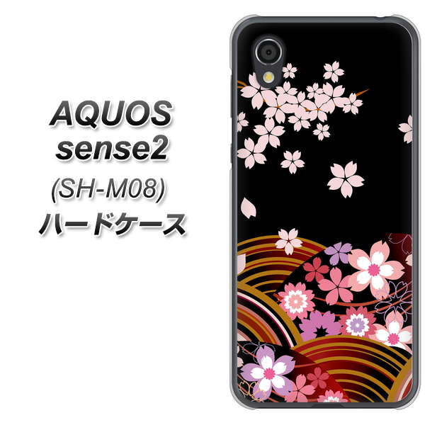アクオスセンス2 SH-M08 高画質仕上げ 背面印刷 ハードケース【1237 和柄&筆文字・夜桜の宴】