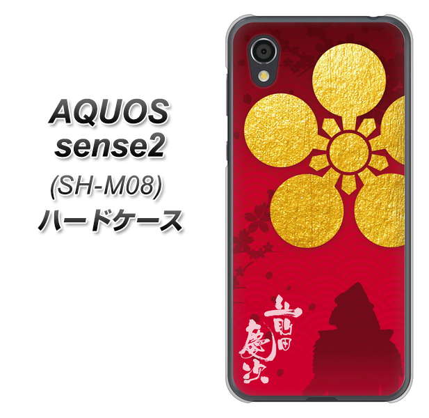 アクオスセンス2 SH-M08 高画質仕上げ 背面印刷 ハードケース【AB801 前田慶次 シルエットと家紋】
