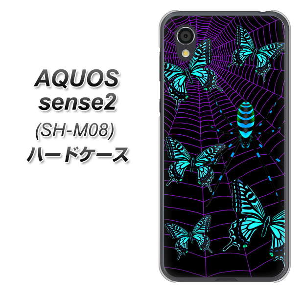 アクオスセンス2 SH-M08 高画質仕上げ 背面印刷 ハードケース【AG830 蜘蛛の巣に舞う蝶(青)】