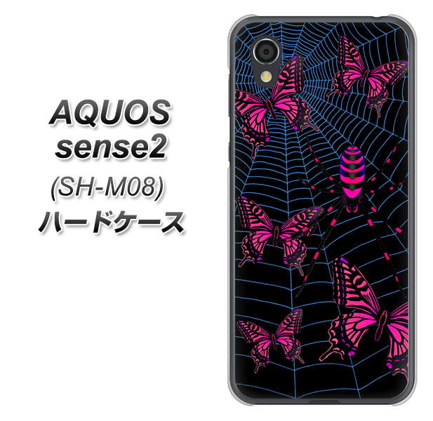 アクオスセンス2 SH-M08 高画質仕上げ 背面印刷 ハードケース【AG831 蜘蛛の巣に舞う蝶(赤)】
