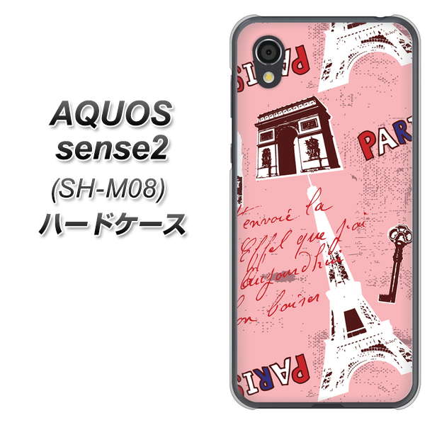 アクオスセンス2 SH-M08 高画質仕上げ 背面印刷 ハードケース【EK813 ビューティフルパリレッド】
