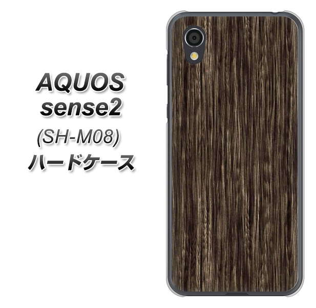 アクオスセンス2 SH-M08 高画質仕上げ 背面印刷 ハードケース【EK848 木目ダークブラウン】